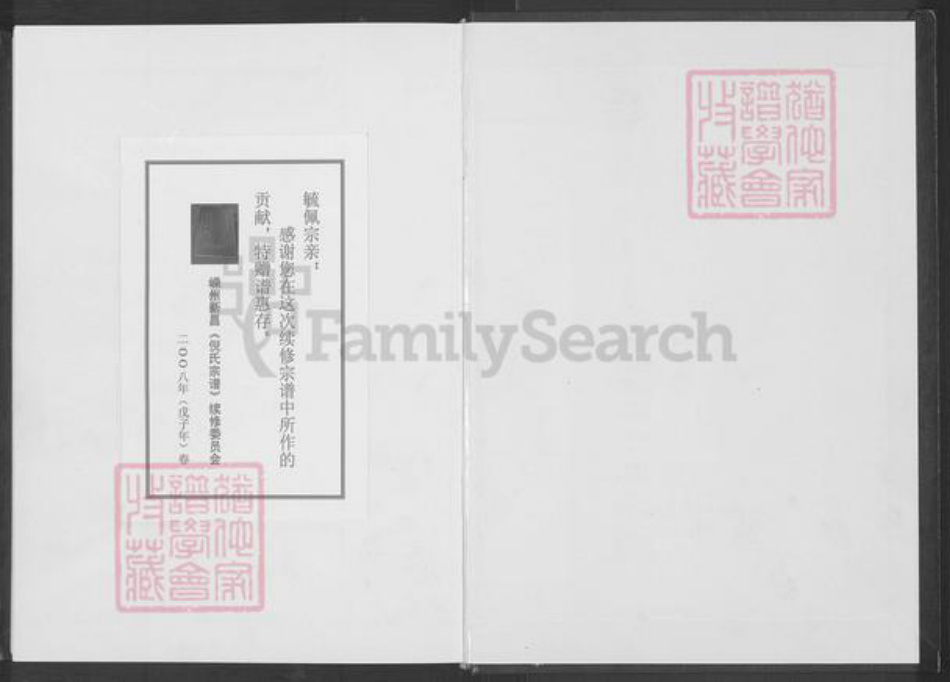 浙江省绍兴新昌县新昌倪氏锄经堂族谱-倪氏宗谱.pdf电子版插图1
