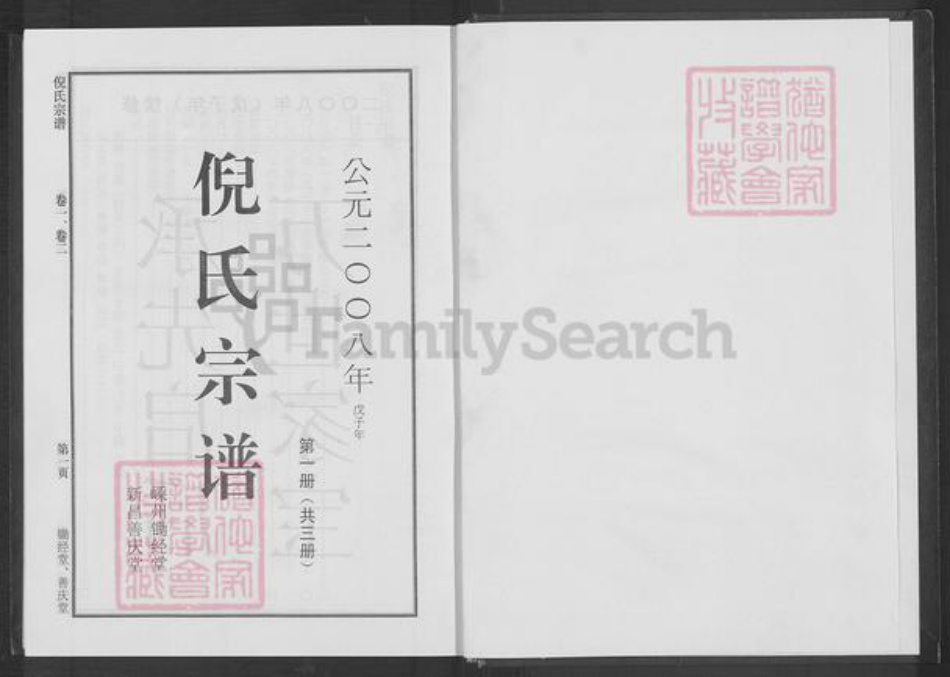 浙江省绍兴新昌县新昌倪氏锄经堂族谱-倪氏宗谱.pdf电子版插图3