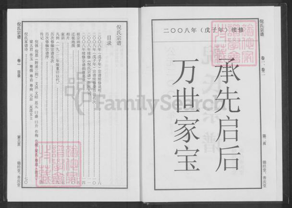 浙江省绍兴新昌县新昌倪氏锄经堂族谱-倪氏宗谱.pdf电子版插图4