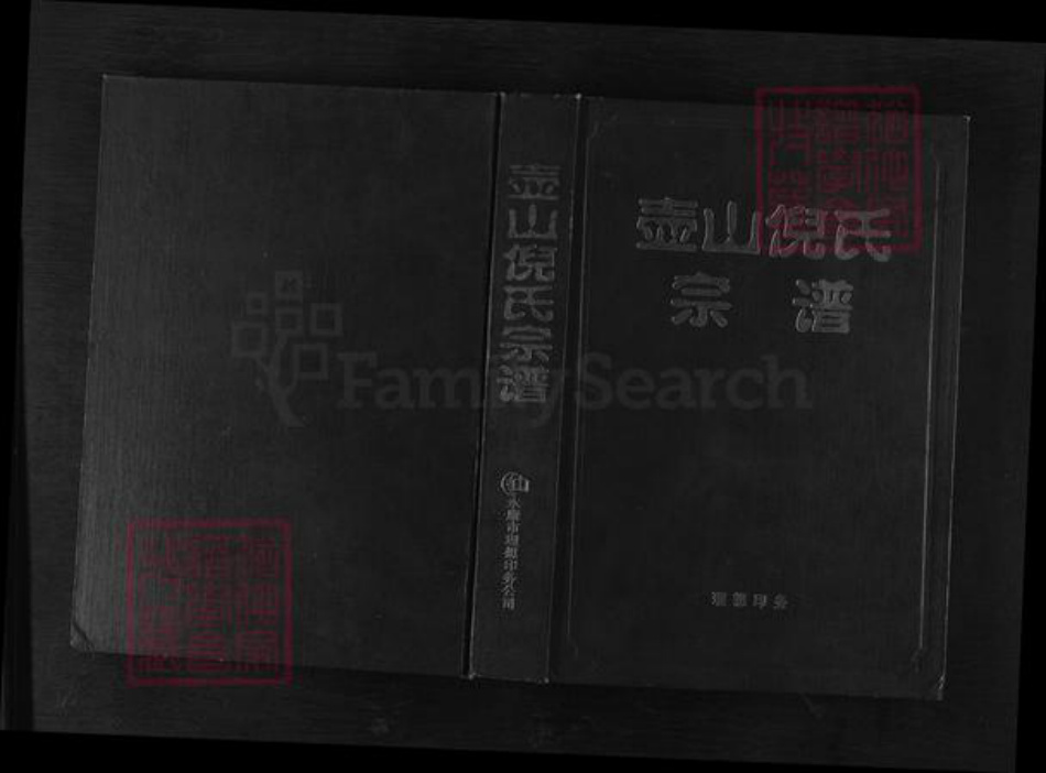 浙江省金华市永康市花街镇倪氏族谱-壶山倪氏宗谱.pdf电子版插图