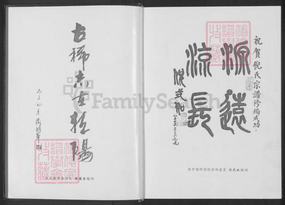 浙江省金华市永康市花街镇倪氏族谱-壶山倪氏宗谱.pdf电子版插图3
