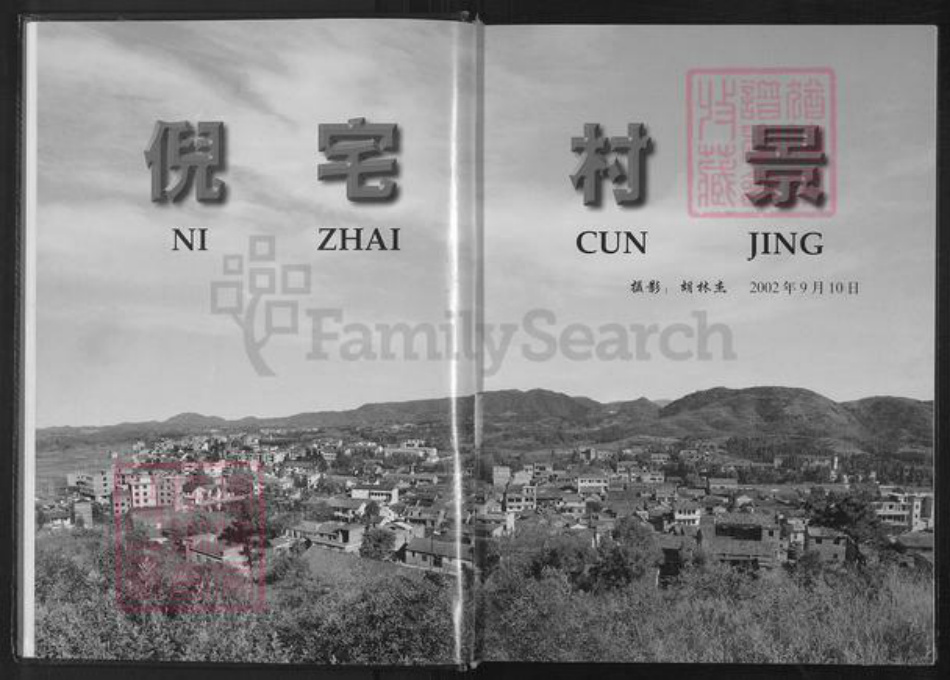 浙江省金华市永康市花街镇倪氏族谱-壶山倪氏宗谱.pdf电子版插图5