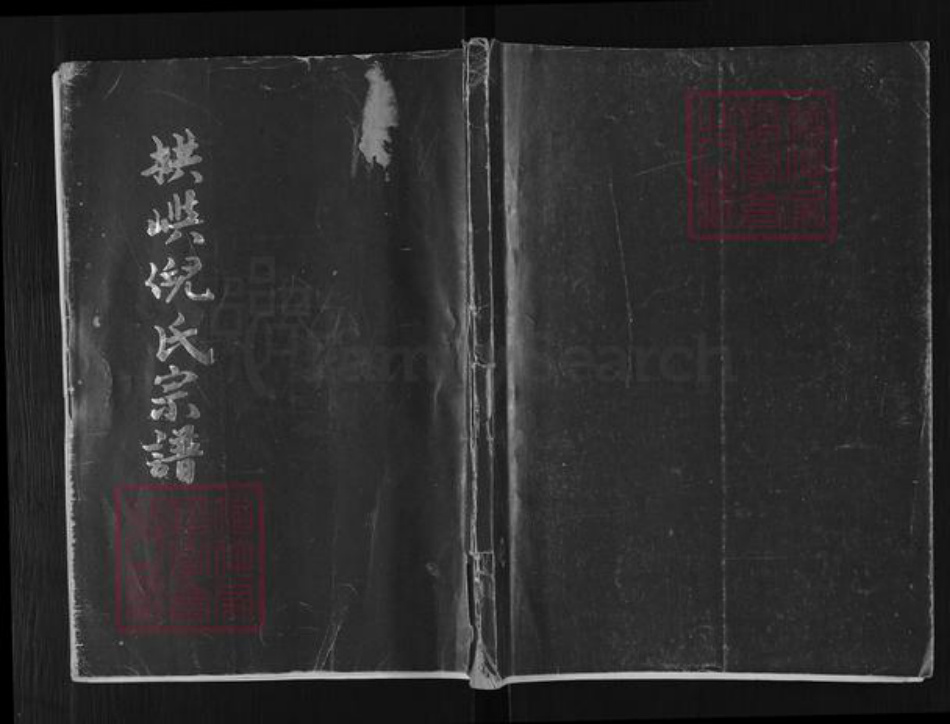 福建省福州市鼓楼区倪氏族谱-拱屿经锄堂倪氏宗谱.pdf电子版插图