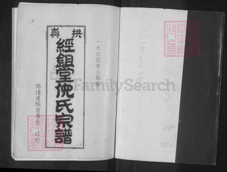 福建省福州市鼓楼区倪氏族谱-拱屿经锄堂倪氏宗谱.pdf电子版插图1