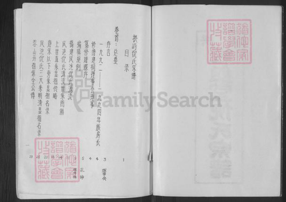 福建省福州市鼓楼区倪氏族谱-拱屿经锄堂倪氏宗谱.pdf电子版插图2