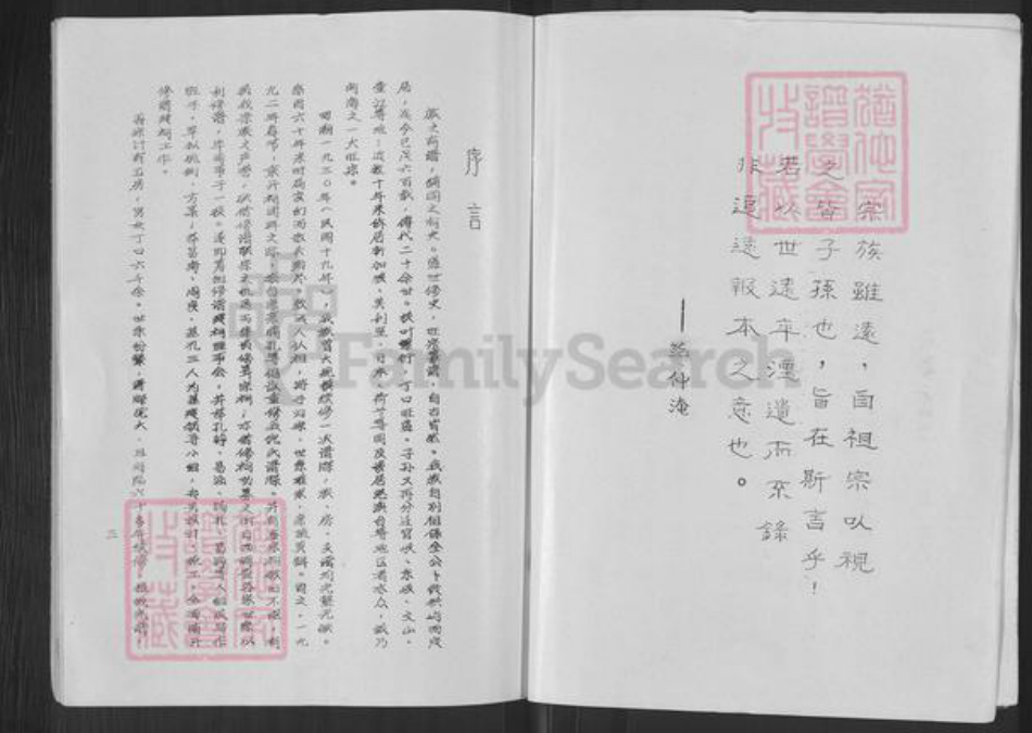 福建省福州市鼓楼区倪氏族谱-拱屿经锄堂倪氏宗谱.pdf电子版插图4