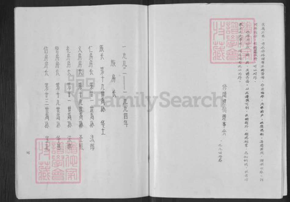 福建省福州市鼓楼区倪氏族谱-拱屿经锄堂倪氏宗谱.pdf电子版插图5