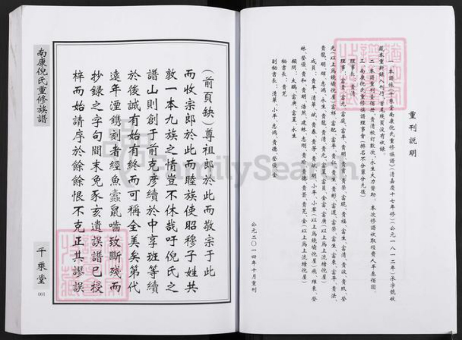 江西省赣州市南康区倪氏千乘堂族谱-南康倪氏重修族谱.pdf电子版插图2