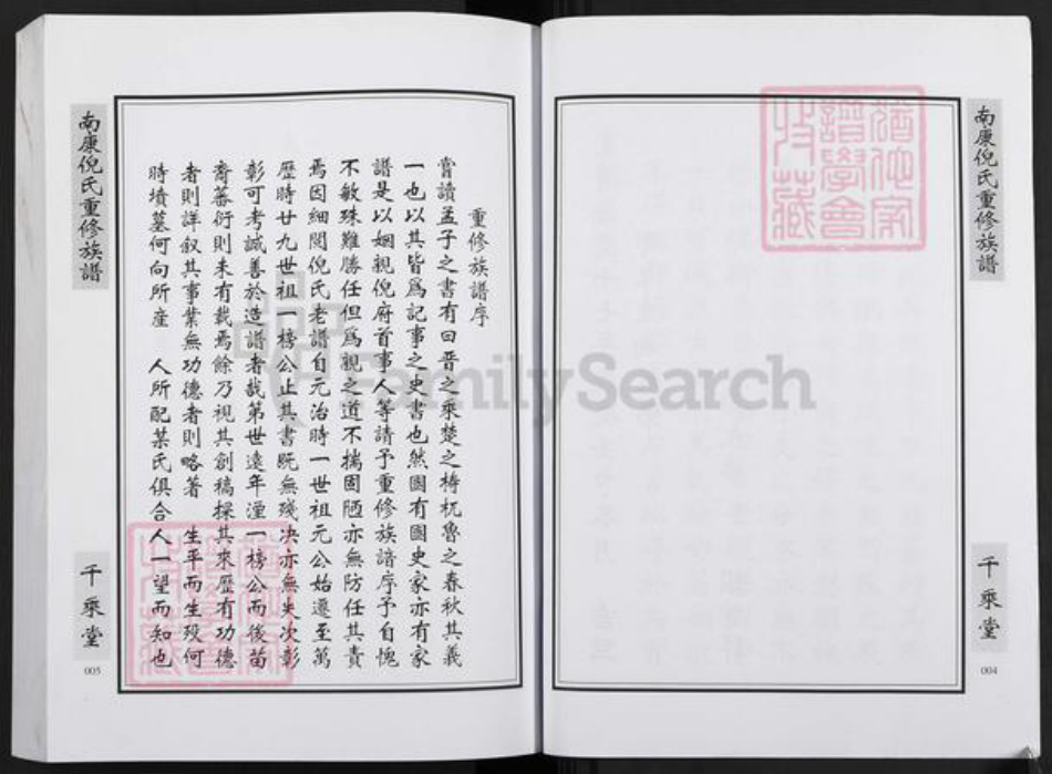 江西省赣州市南康区倪氏千乘堂族谱-南康倪氏重修族谱.pdf电子版插图4