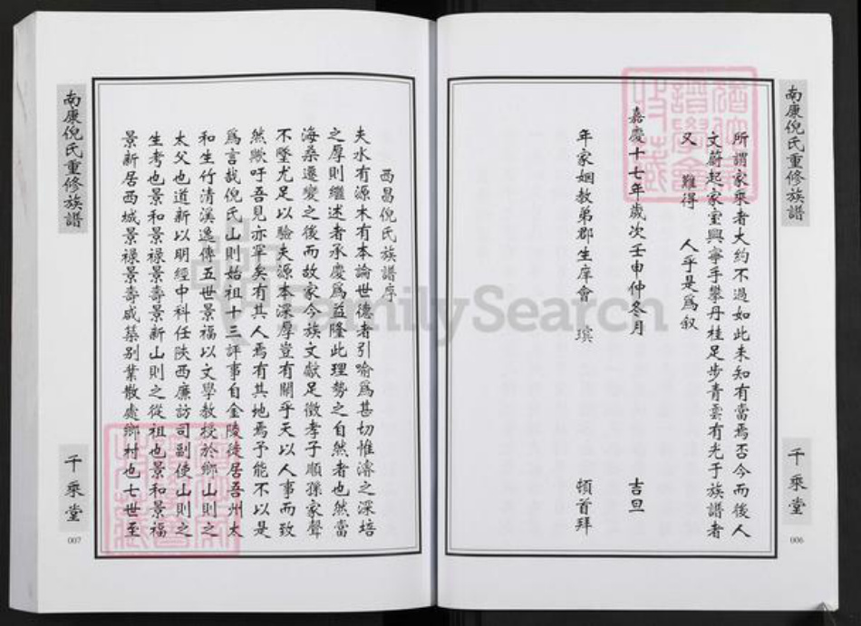 江西省赣州市南康区倪氏千乘堂族谱-南康倪氏重修族谱.pdf电子版插图5