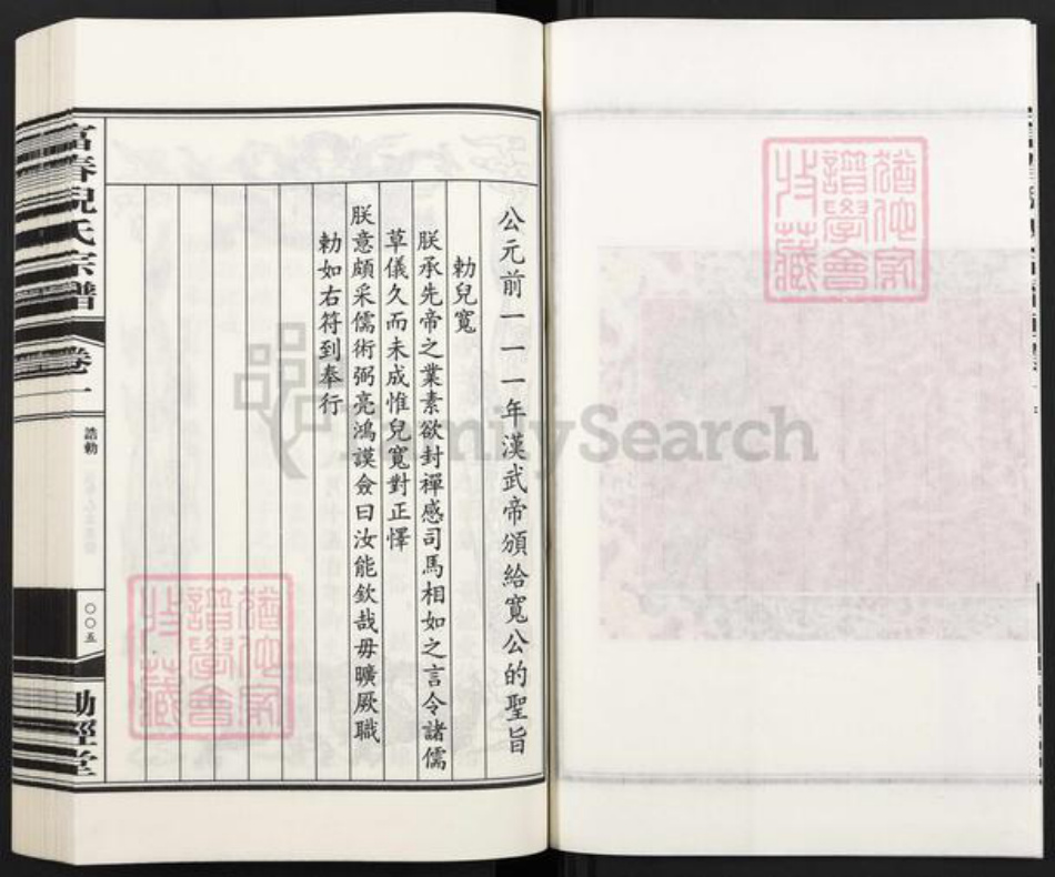 浙江省杭州市富阳倪氏锄经堂族谱-富春倪氏宗谱.pdf电子版插图4