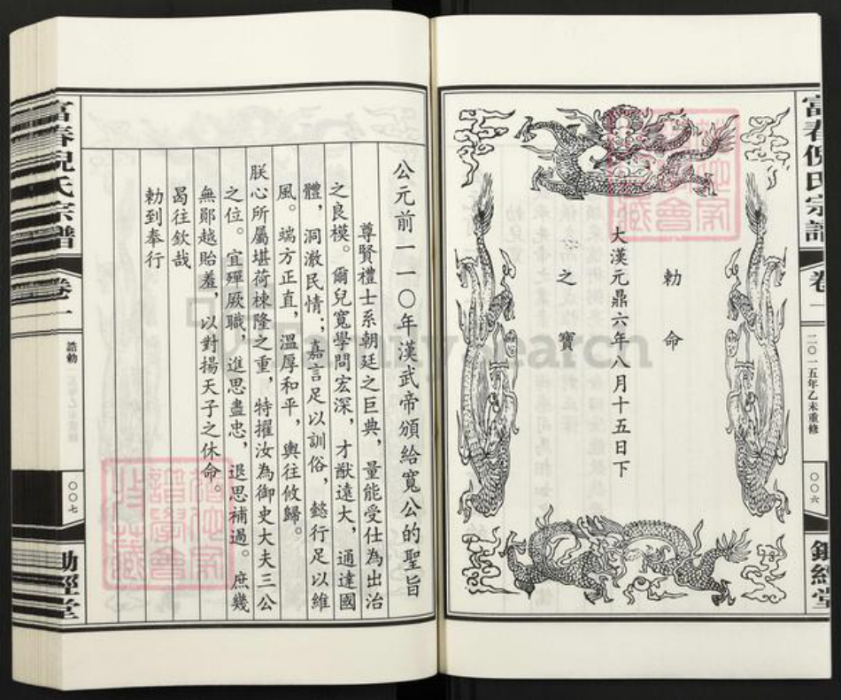 浙江省杭州市富阳倪氏锄经堂族谱-富春倪氏宗谱.pdf电子版插图5