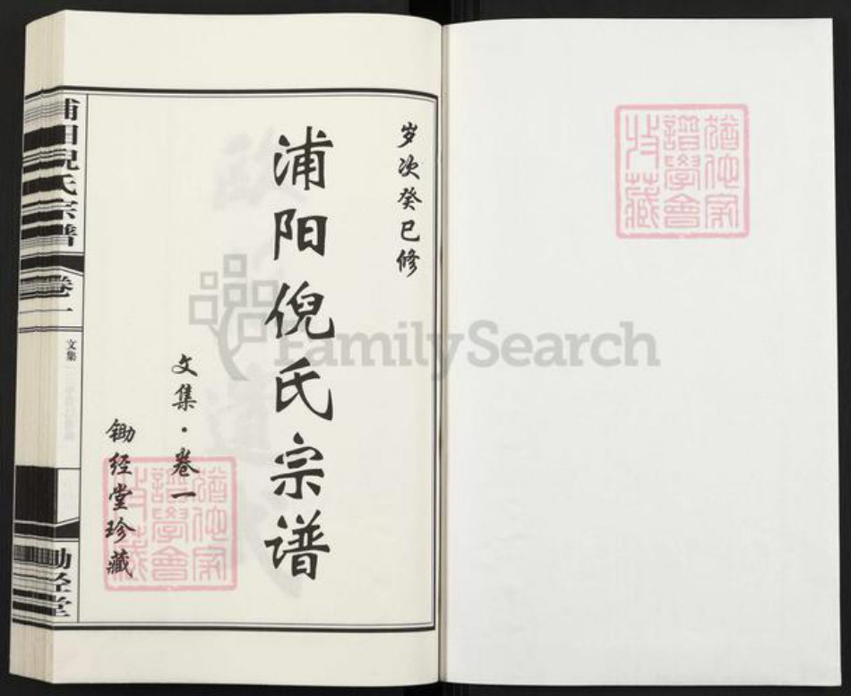 浙江省金华市浦江县倪氏锄经堂族谱-浦阳倪氏宗谱.pdf电子版插图1