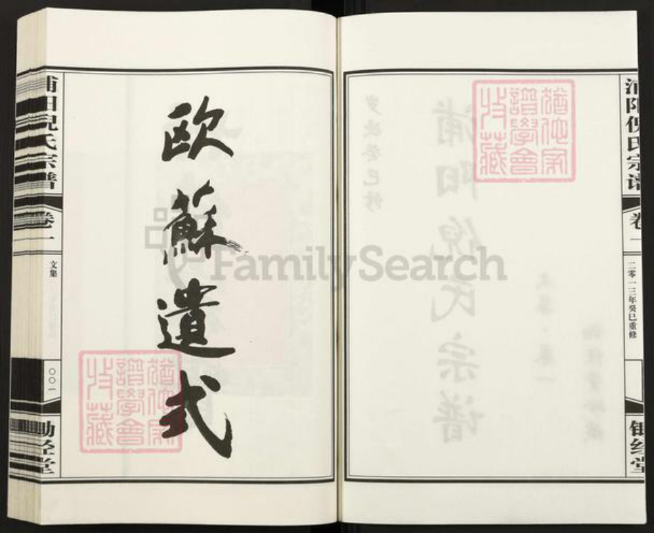 浙江省金华市浦江县倪氏锄经堂族谱-浦阳倪氏宗谱.pdf电子版插图2