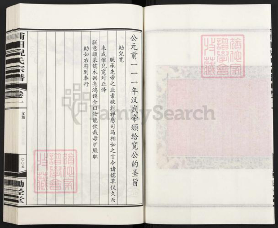 浙江省金华市浦江县倪氏锄经堂族谱-浦阳倪氏宗谱.pdf电子版插图4