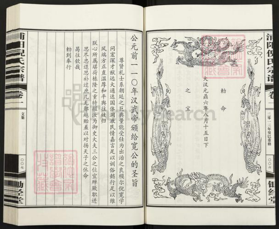 浙江省金华市浦江县倪氏锄经堂族谱-浦阳倪氏宗谱.pdf电子版插图5