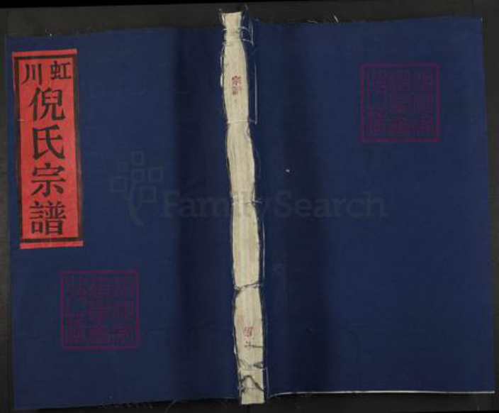 浙江省温州市乐清市虹桥镇倪氏族谱-虹川倪氏宗谱.pdf电子版插图