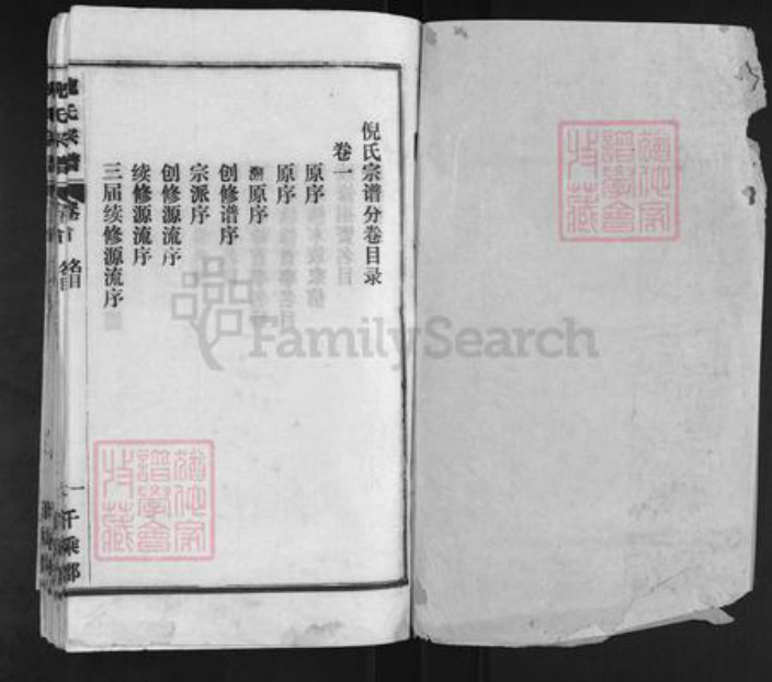 湖北省鄂州市华容区倪氏族谱-倪氏宗谱.pdf电子版插图1