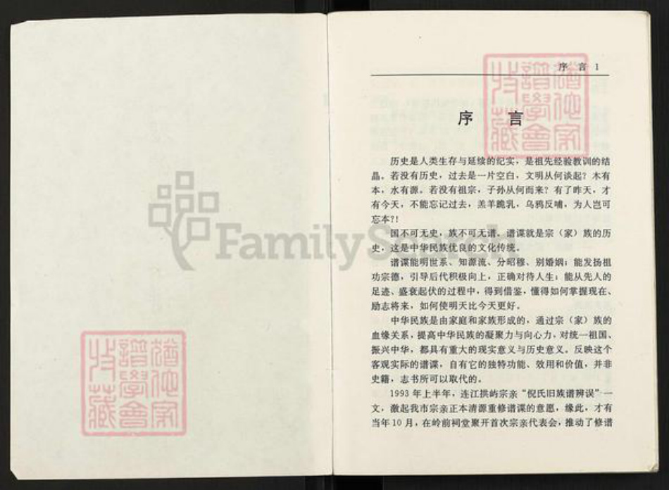 福建省福州市闽清县省璜镇倪氏带经堂族谱-福清倪氏宗谱.pdf电子版插图2