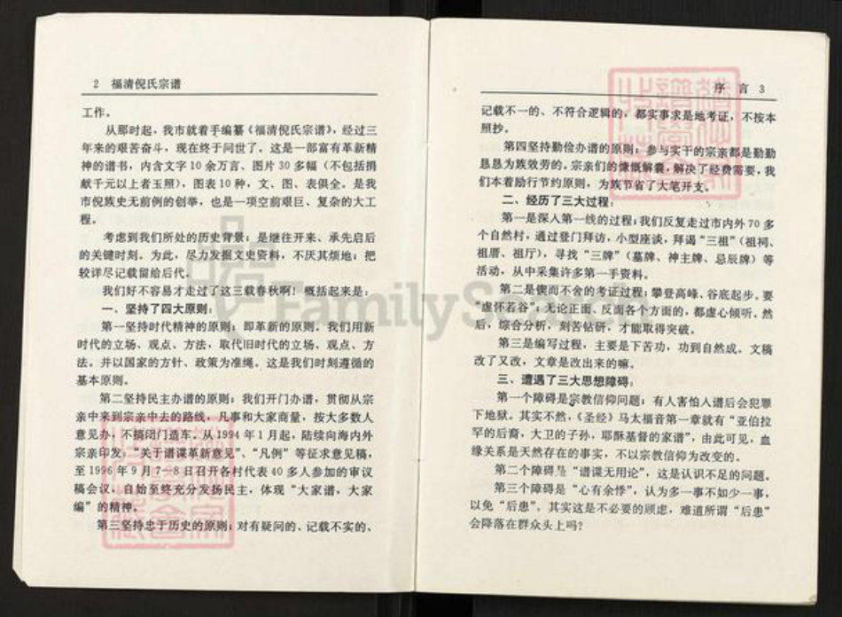 福建省福州市闽清县省璜镇倪氏带经堂族谱-福清倪氏宗谱.pdf电子版插图3