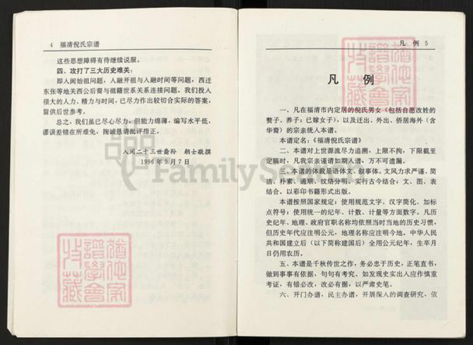 福建省福州市闽清县省璜镇倪氏带经堂族谱-福清倪氏宗谱.pdf电子版插图4