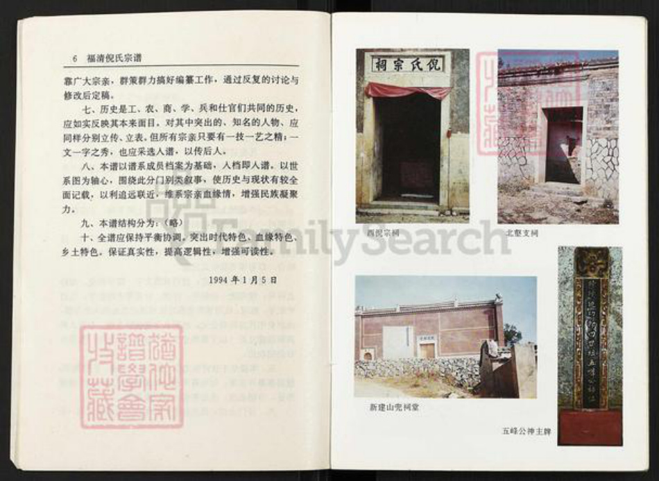 福建省福州市闽清县省璜镇倪氏带经堂族谱-福清倪氏宗谱.pdf电子版插图5