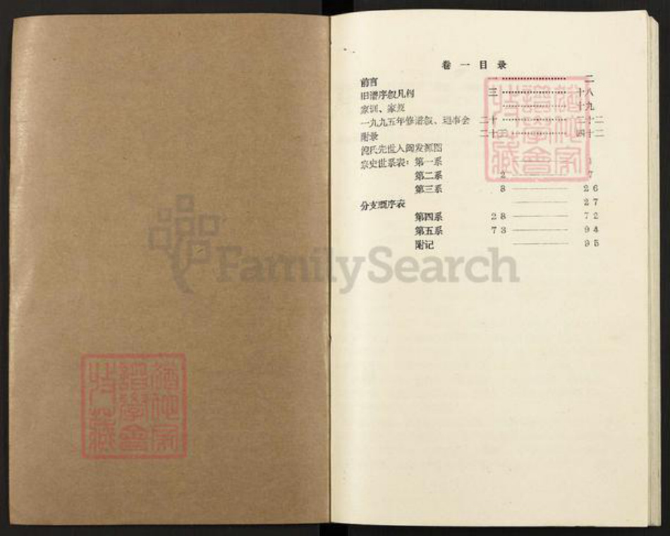 福建省福州市永泰县倪氏思亲堂族谱-霞倪倪氏宗谱.pdf电子版插图1
