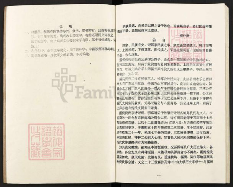 福建省福州市永泰县倪氏思亲堂族谱-霞倪倪氏宗谱.pdf电子版插图2