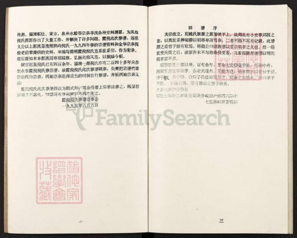福建省福州市永泰县倪氏思亲堂族谱-霞倪倪氏宗谱.pdf电子版插图3