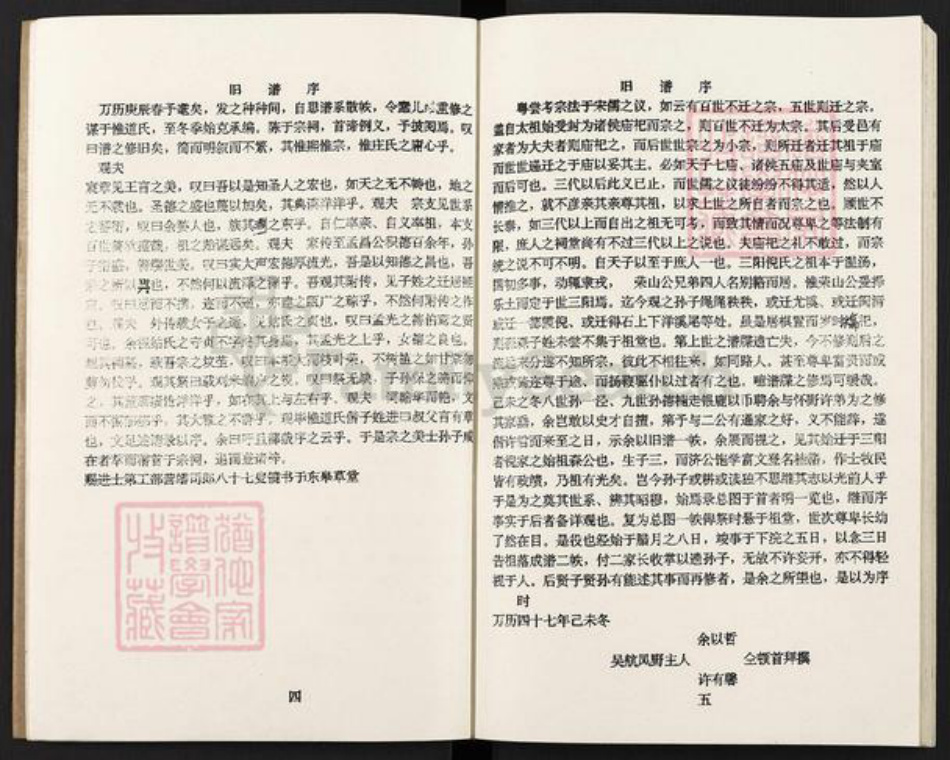 福建省福州市永泰县倪氏思亲堂族谱-霞倪倪氏宗谱.pdf电子版插图4