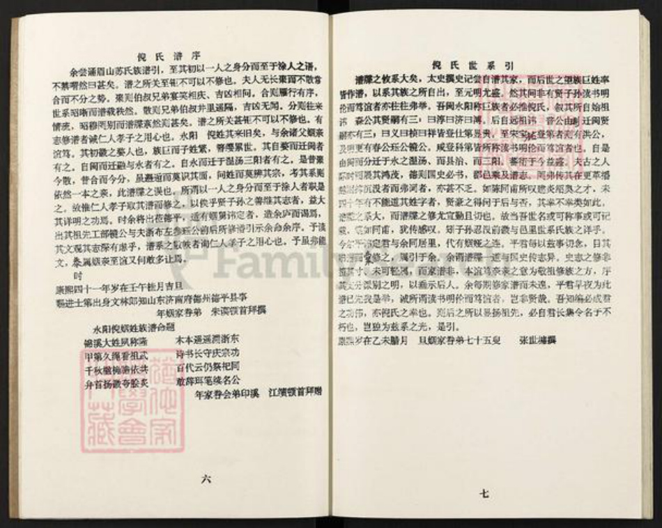 福建省福州市永泰县倪氏思亲堂族谱-霞倪倪氏宗谱.pdf电子版插图5