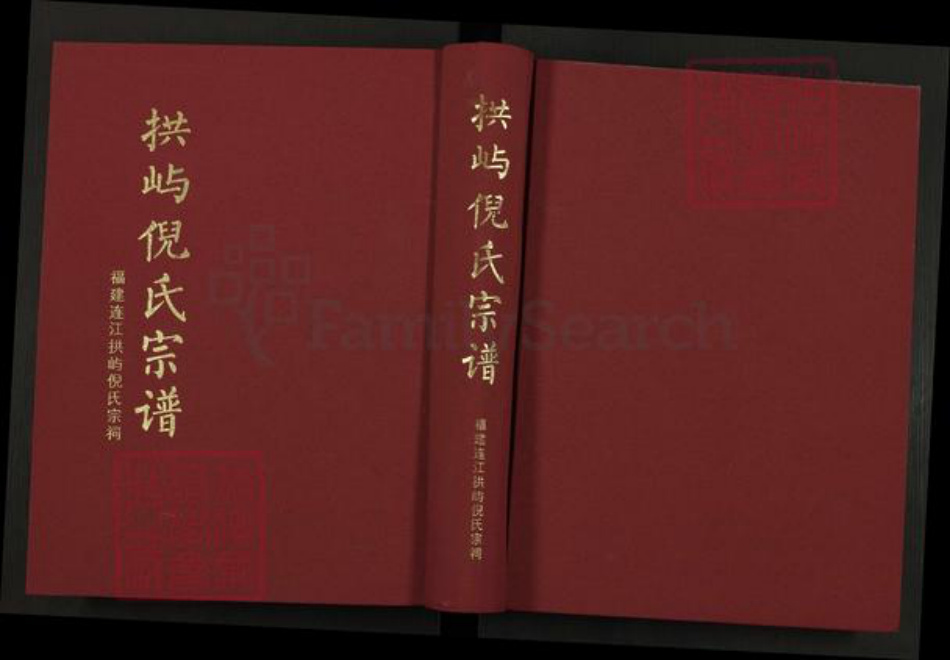 福建省福州市连江县琯头镇倪氏族谱-拱屿倪氏宗谱.pdf电子版插图