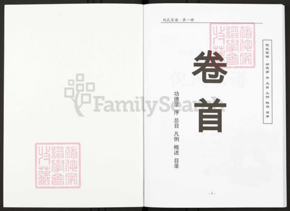 江苏省南通市如皋市倪氏族谱-倪氏家谱.pdf电子版插图1