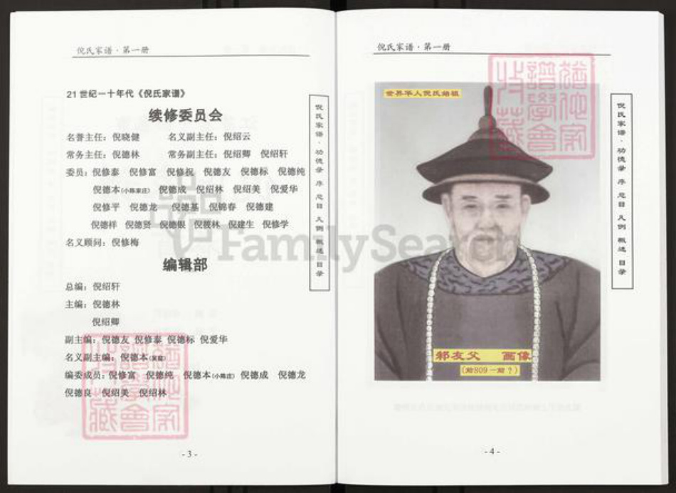 江苏省南通市如皋市倪氏族谱-倪氏家谱.pdf电子版插图3