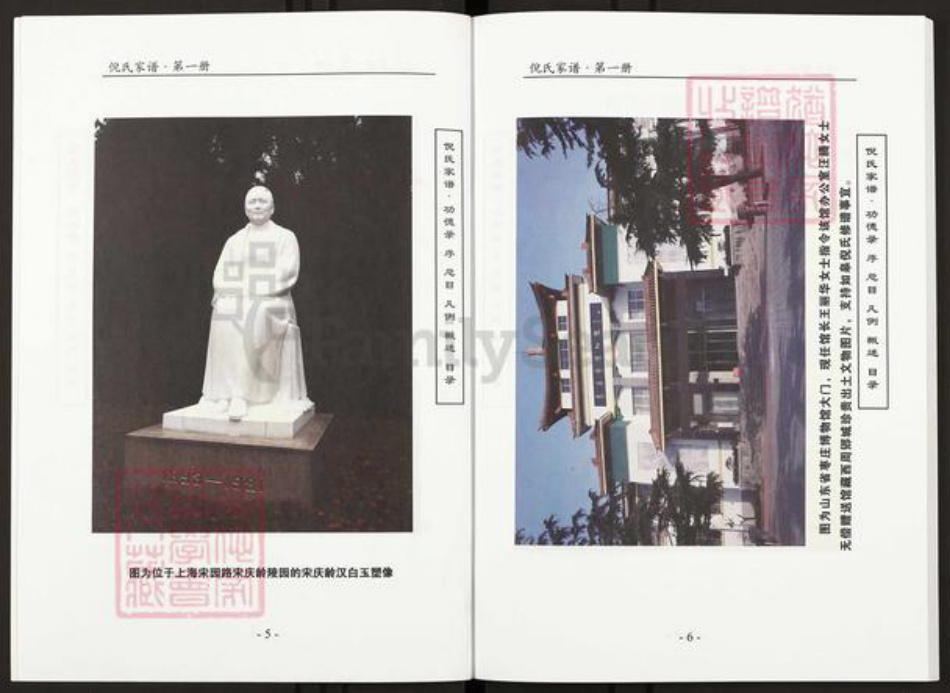 江苏省南通市如皋市倪氏族谱-倪氏家谱.pdf电子版插图4
