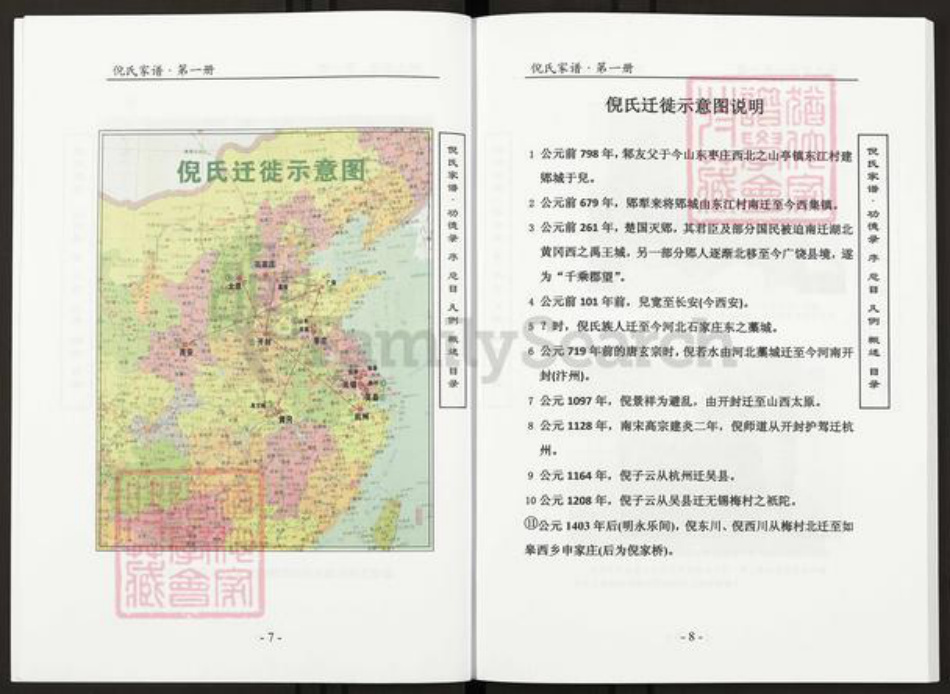 江苏省南通市如皋市倪氏族谱-倪氏家谱.pdf电子版插图5