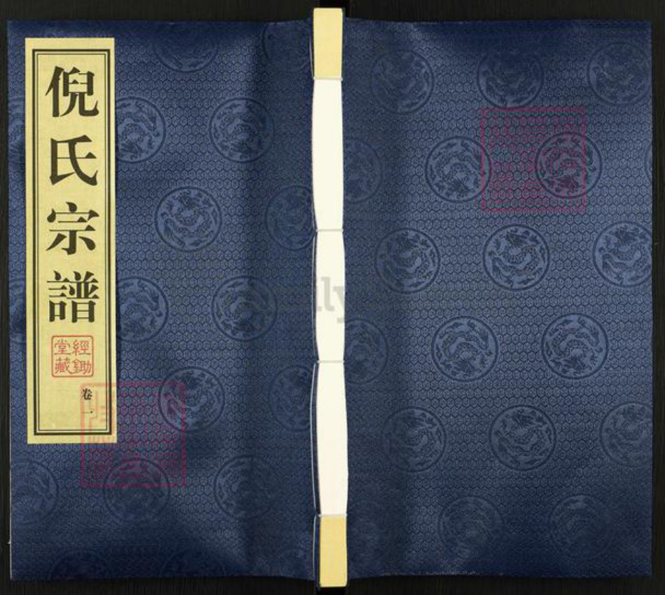 江苏省常州市钟楼区倪氏经锄堂族谱-倪氏宗谱.pdf电子版插图