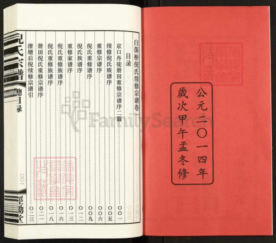 江苏省常州市钟楼区倪氏经锄堂族谱-倪氏宗谱.pdf电子版插图2