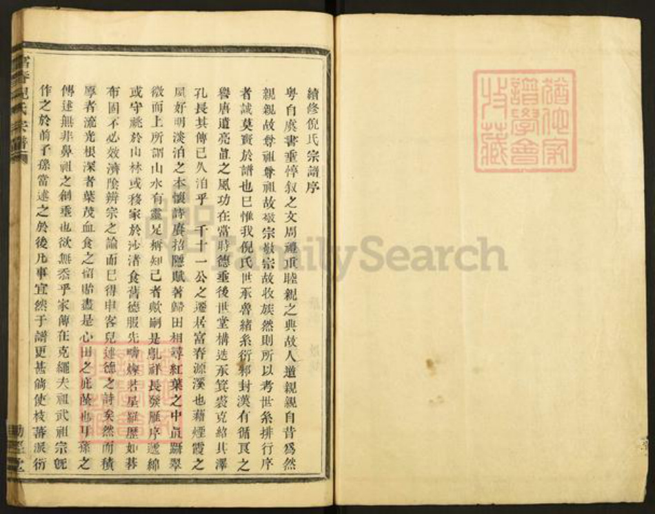 浙江省杭州市富阳倪氏锄经堂族谱-富春倪氏宗谱.pdf电子版插图1