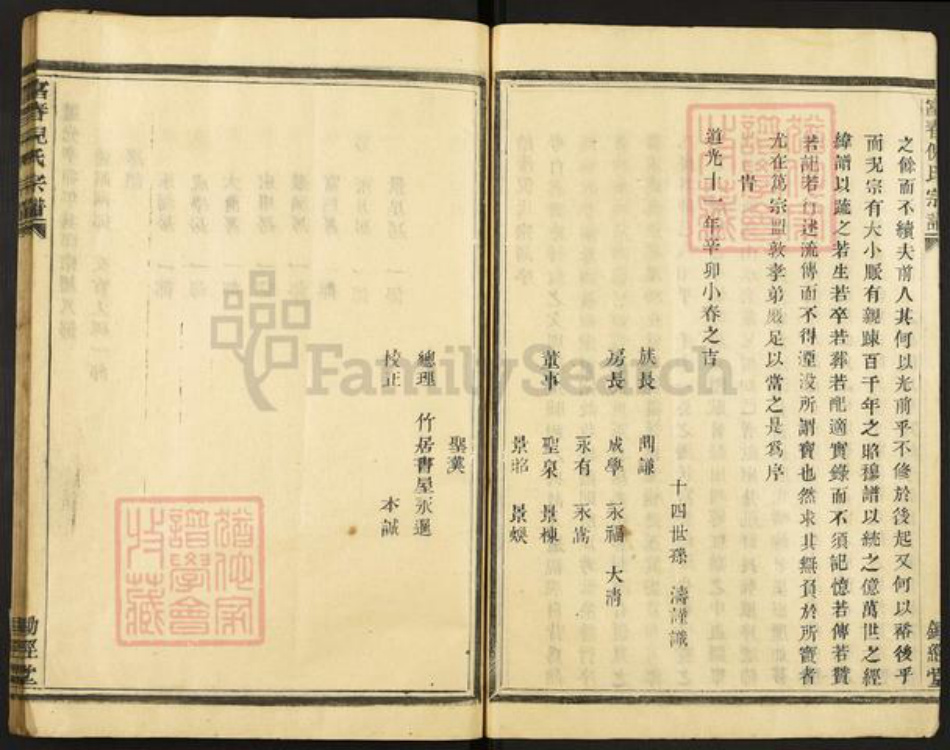浙江省杭州市富阳倪氏锄经堂族谱-富春倪氏宗谱.pdf电子版插图2
