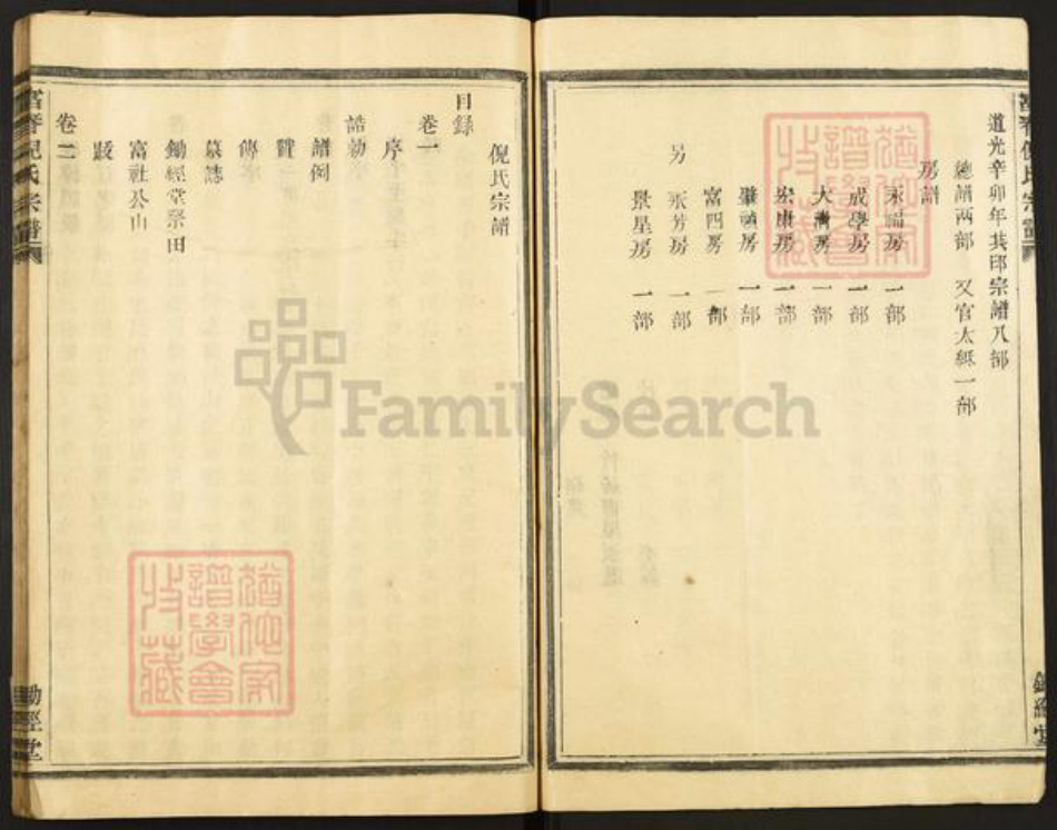 浙江省杭州市富阳倪氏锄经堂族谱-富春倪氏宗谱.pdf电子版插图3