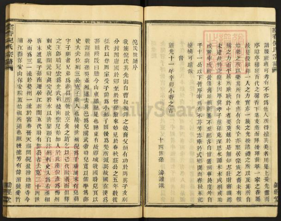 浙江省杭州市富阳倪氏锄经堂族谱-富春倪氏宗谱.pdf电子版插图5