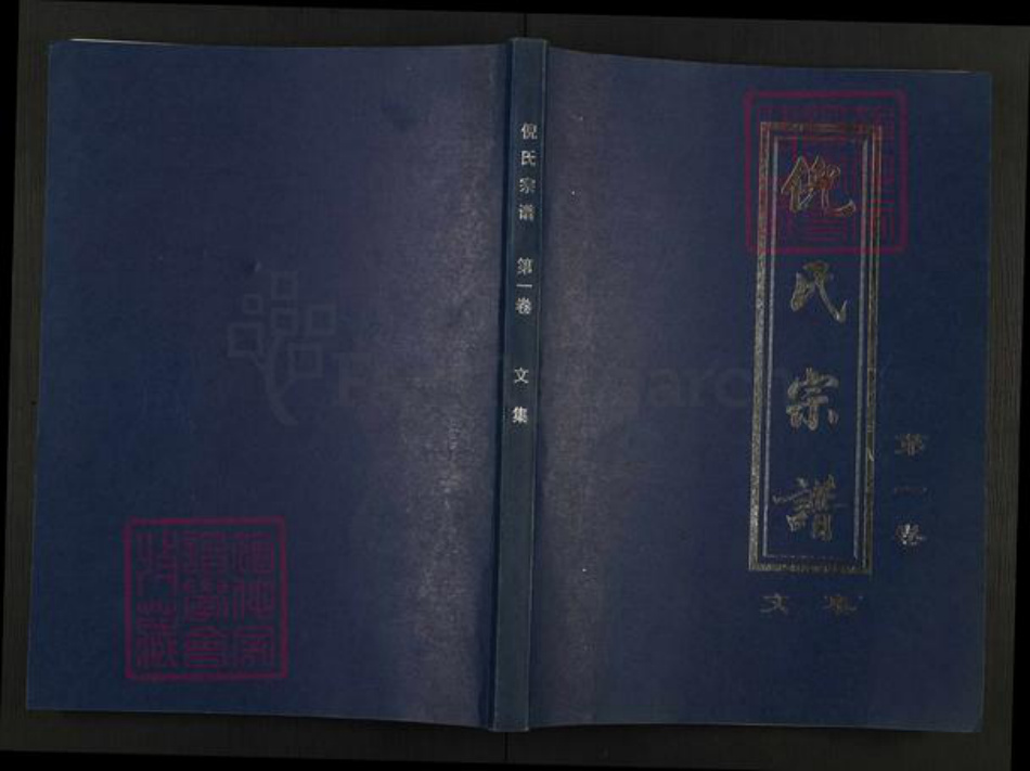 浙江省绍兴诸暨市马剑镇倪氏族谱-浦阳古楼倪氏宗谱.pdf电子版插图