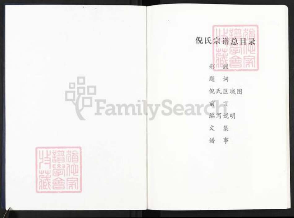 浙江省绍兴诸暨市马剑镇倪氏族谱-浦阳古楼倪氏宗谱.pdf电子版插图2