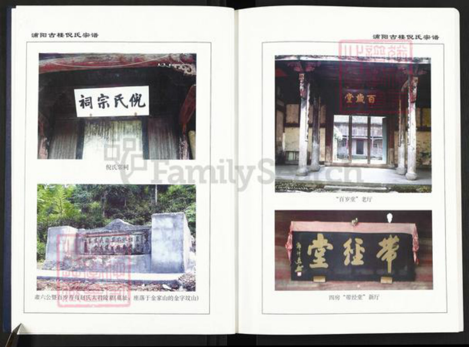 浙江省绍兴诸暨市马剑镇倪氏族谱-浦阳古楼倪氏宗谱.pdf电子版插图5