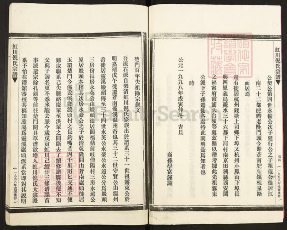 浙江省温州市乐清市虹桥镇倪氏复兴堂族谱-虹川倪氏宗谱.pdf电子版插图5