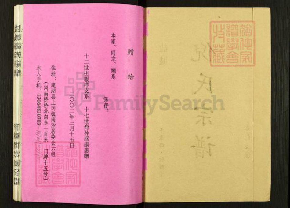 江苏省盐城市亭湖区倪氏锄经堂族谱-盐城倪氏宗谱.pdf电子版插图1