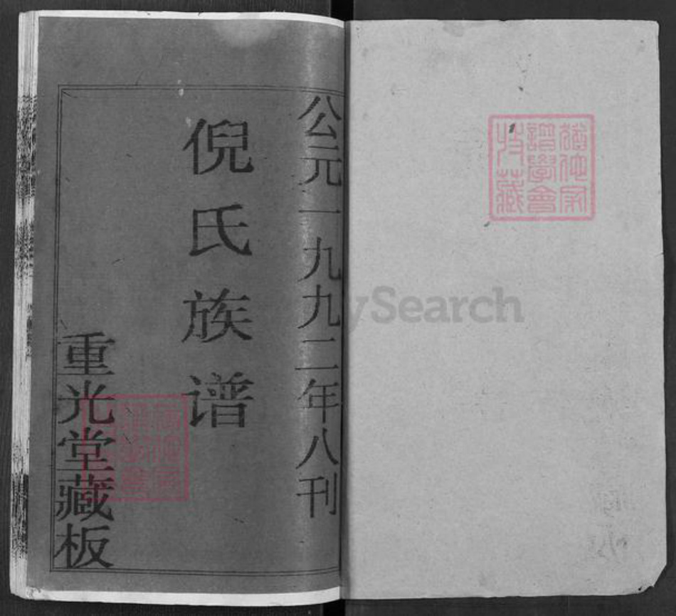 湖北省黄冈市红安县倪氏重光堂族谱-倪氏族谱.pdf电子版插图1