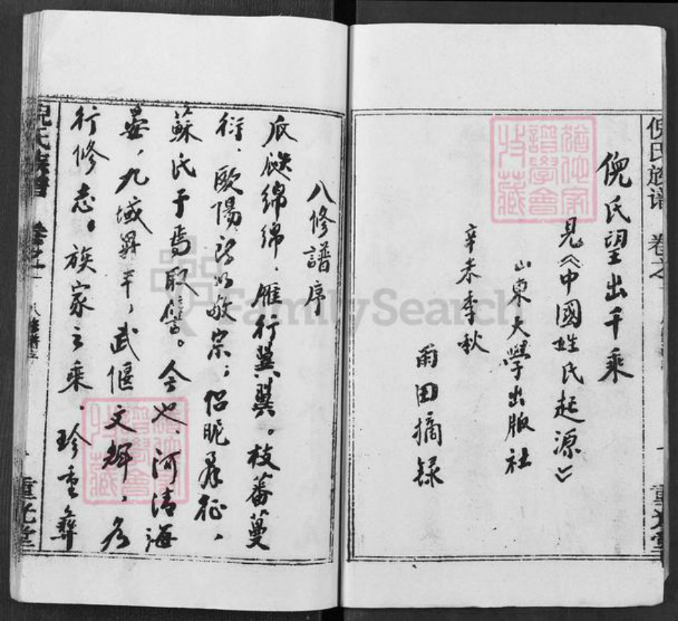 湖北省黄冈市红安县倪氏重光堂族谱-倪氏族谱.pdf电子版插图3