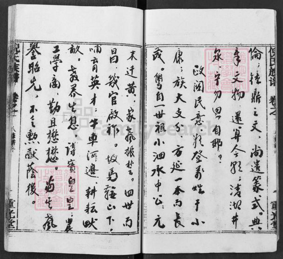湖北省黄冈市红安县倪氏重光堂族谱-倪氏族谱.pdf电子版插图4